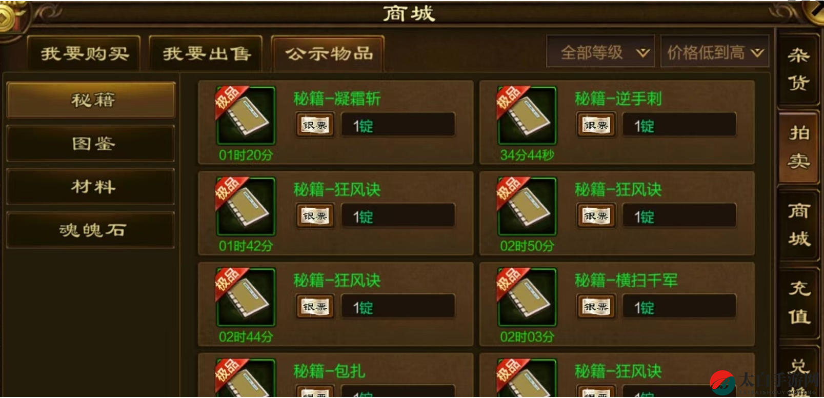 《原始征途》交易方法详解