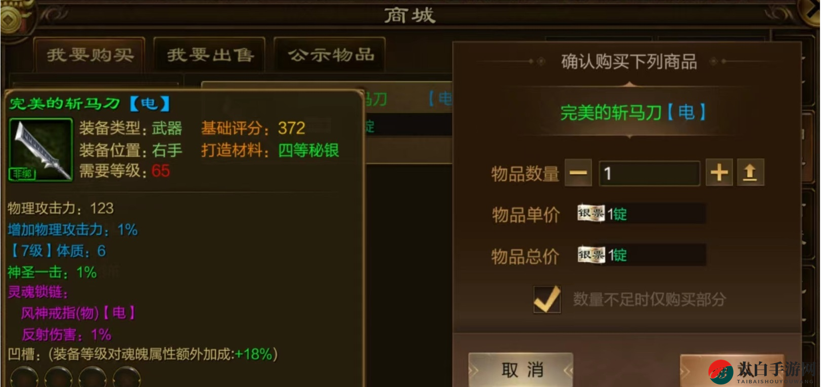 《原始征途》交易方法详解