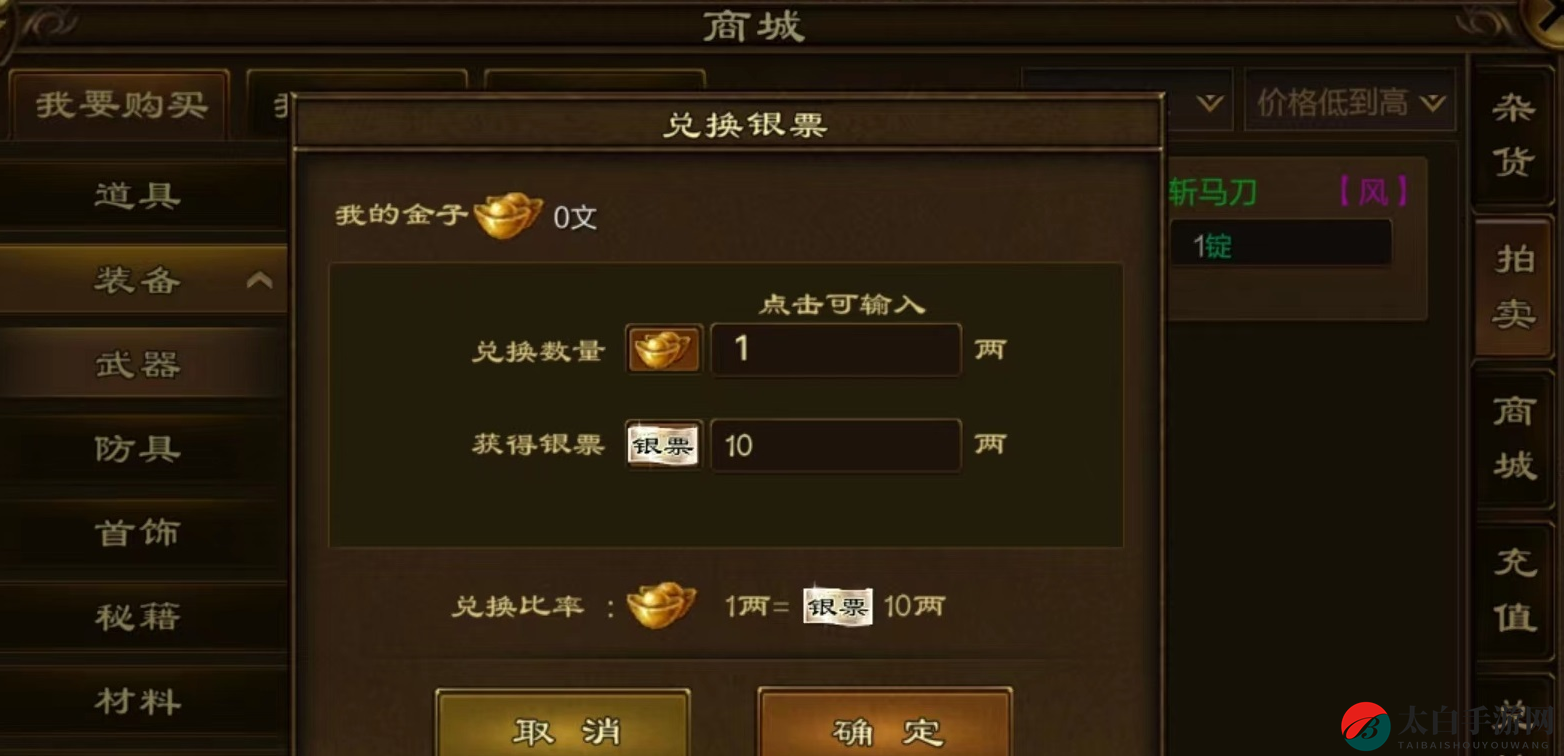 《原始征途》交易方法详解