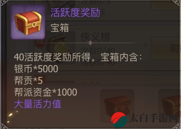 《古剑奇谭二》手游新手攻略-每日活跃度奖励