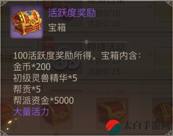 《古剑奇谭二》手游新手攻略-每日活跃度奖励