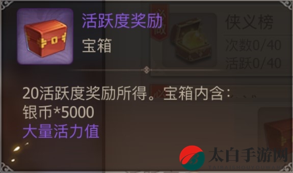 《古剑奇谭二》手游新手攻略-每日活跃度奖励