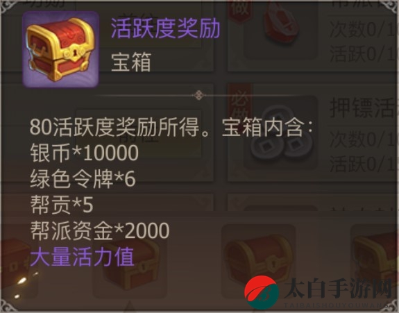 《古剑奇谭二》手游新手攻略-每日活跃度奖励