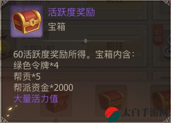 《古剑奇谭二》手游新手攻略-每日活跃度奖励