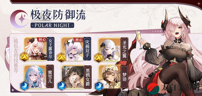 《命运圣契》极夜防御流阵容搭配攻略