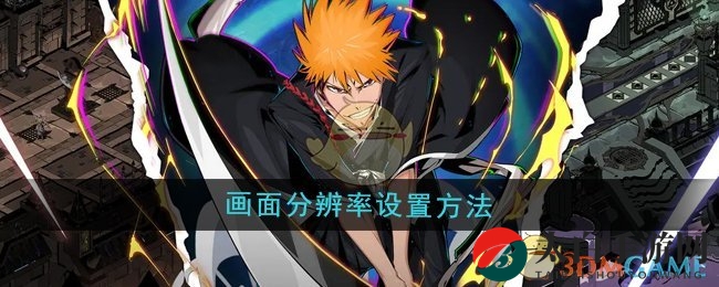 《刃境》画面升级秘笈：解锁超清视界，沉浸体验等你来！